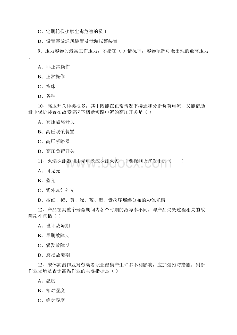 注册安全工程师《安全生产技术》模拟试题B卷 含答案Word下载.docx_第3页