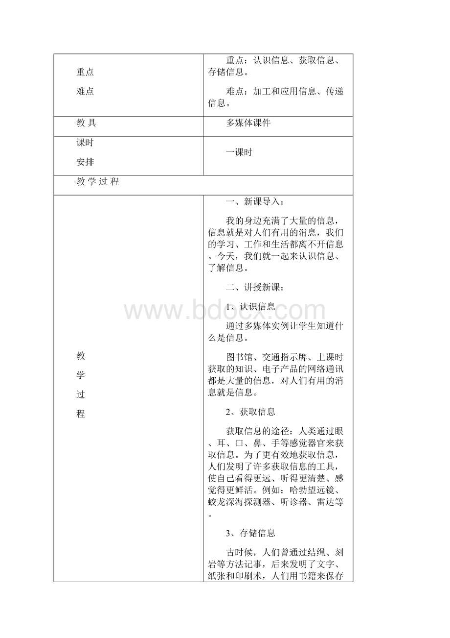 最新小学三年级上册信息技术教案Word文件下载.docx_第2页