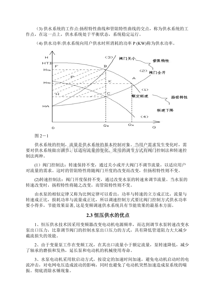 恒压供水控制系统副本.docx_第3页