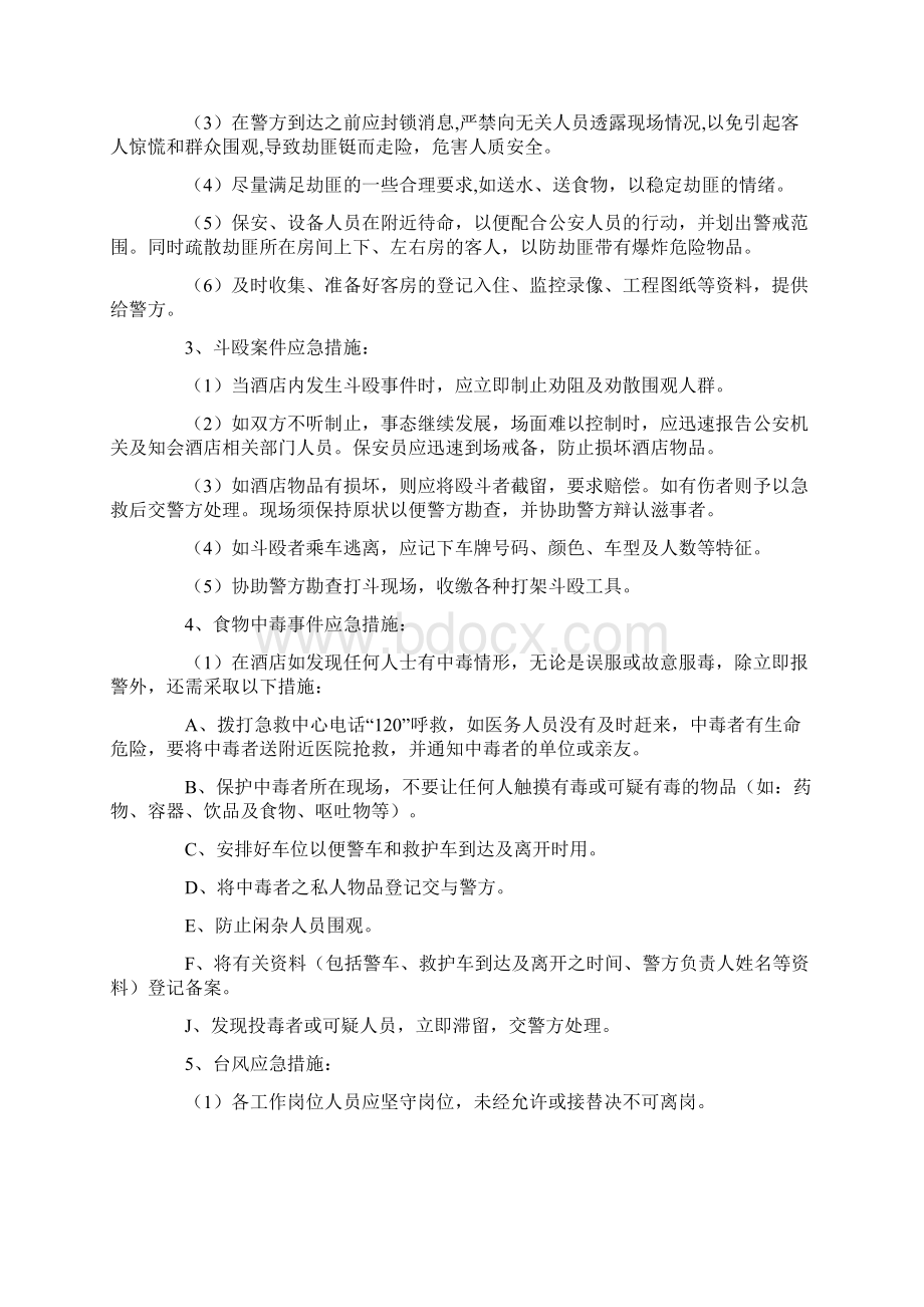 酒店突发事件应急预案.docx_第2页