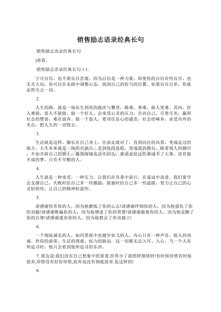 销售励志语录经典长句.docx