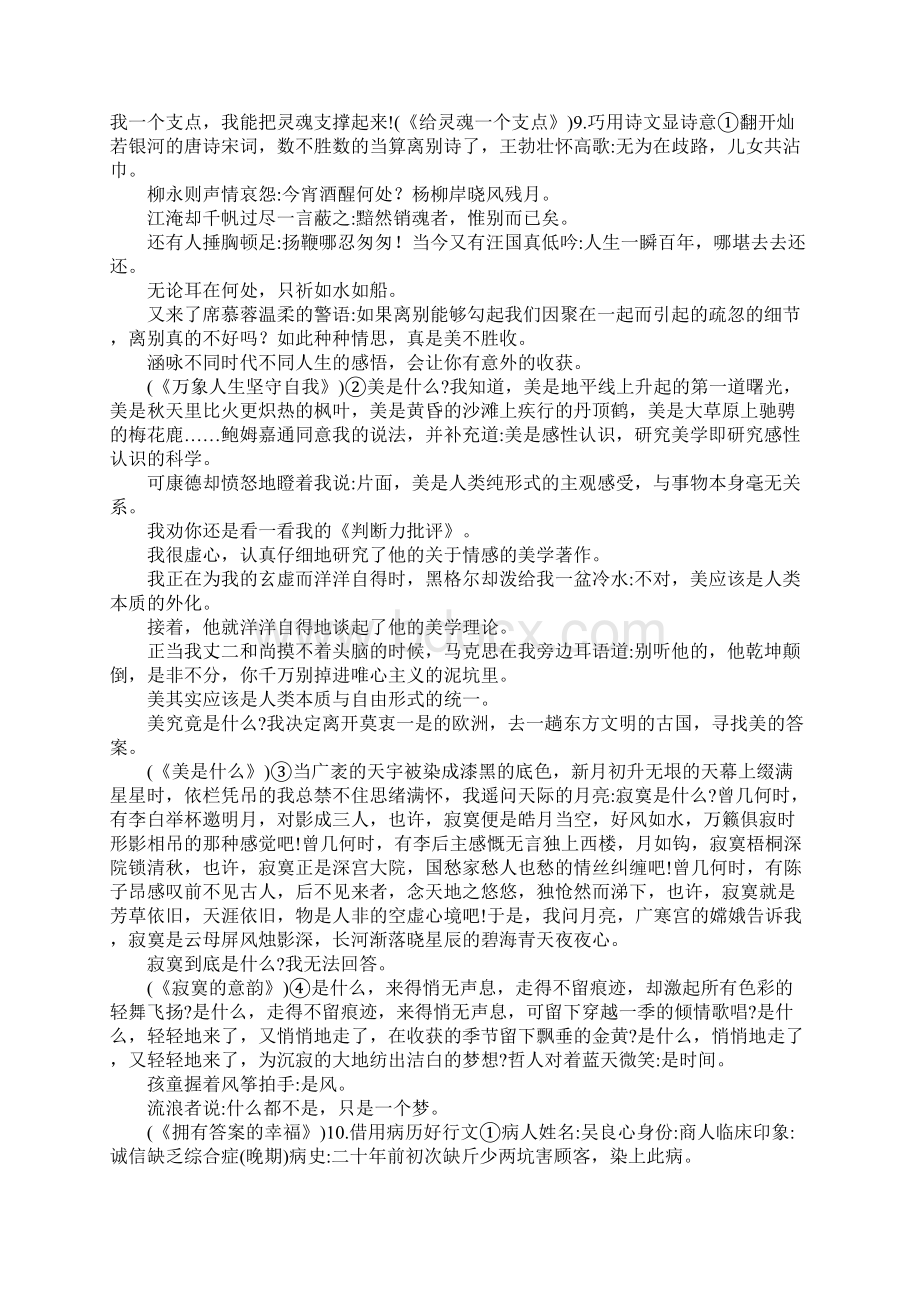 高考作文绝妙开头与结尾示范.docx_第3页