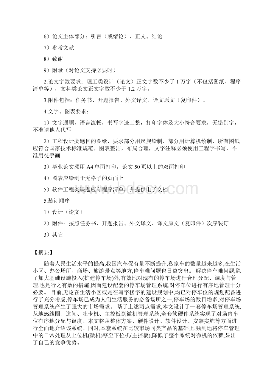 模拟停车场管理系统的设计EDA报告Word格式.docx_第2页