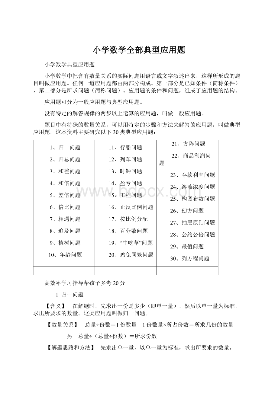 小学数学全部典型应用题.docx