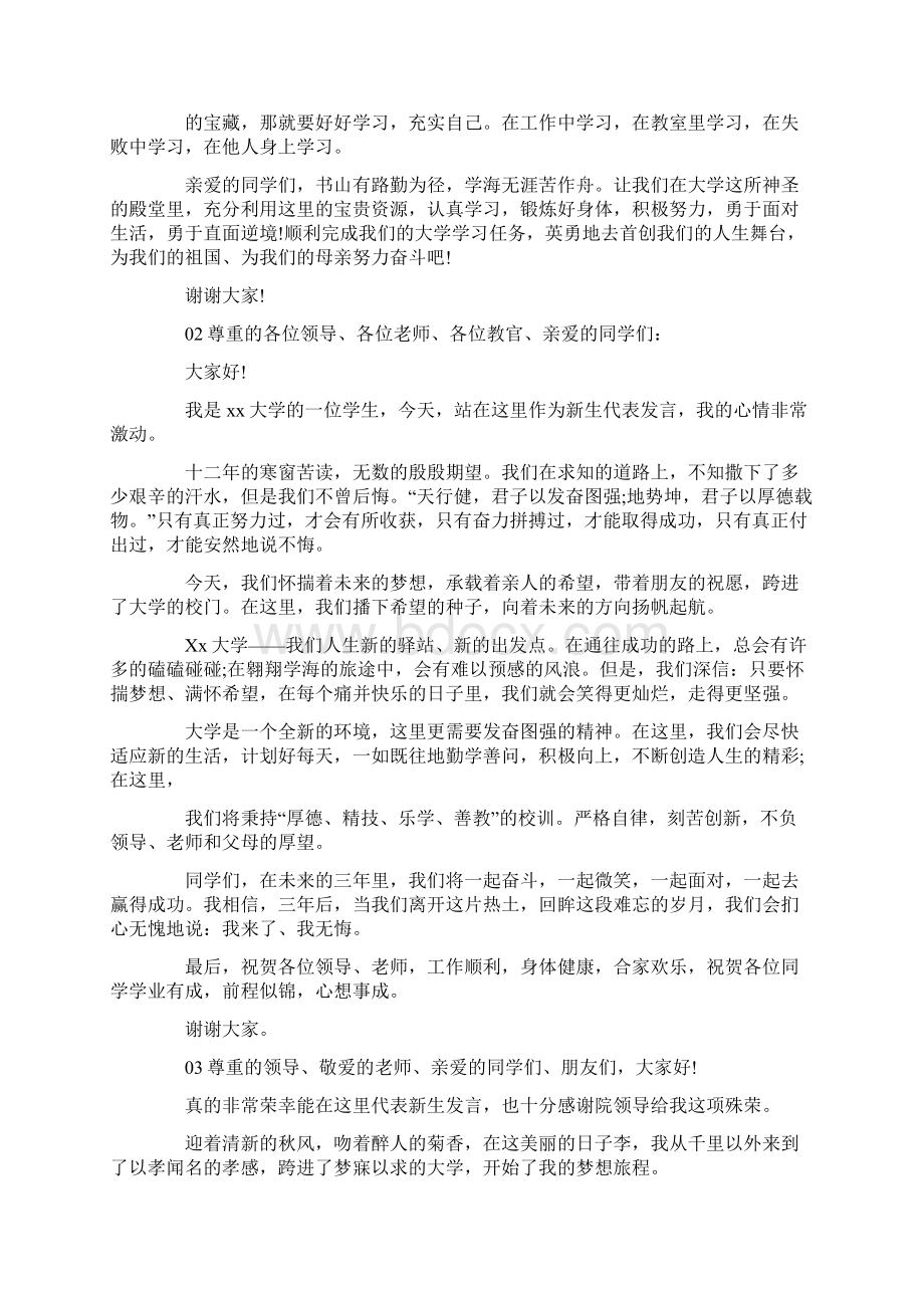 秋季开学典礼大学新生代表发言稿锦集5篇.docx_第2页