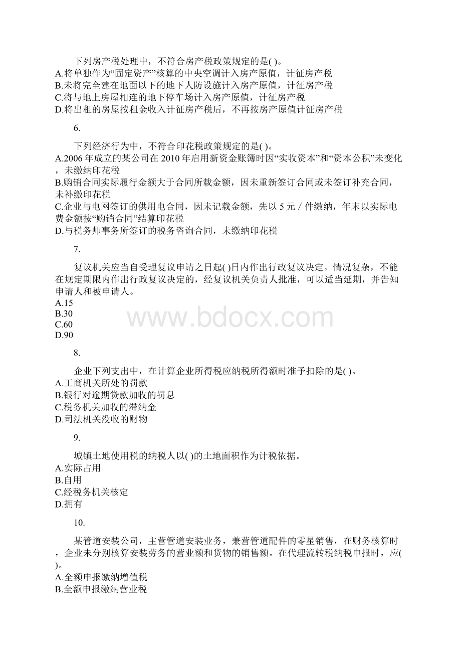 税务代理实务真题.docx_第2页