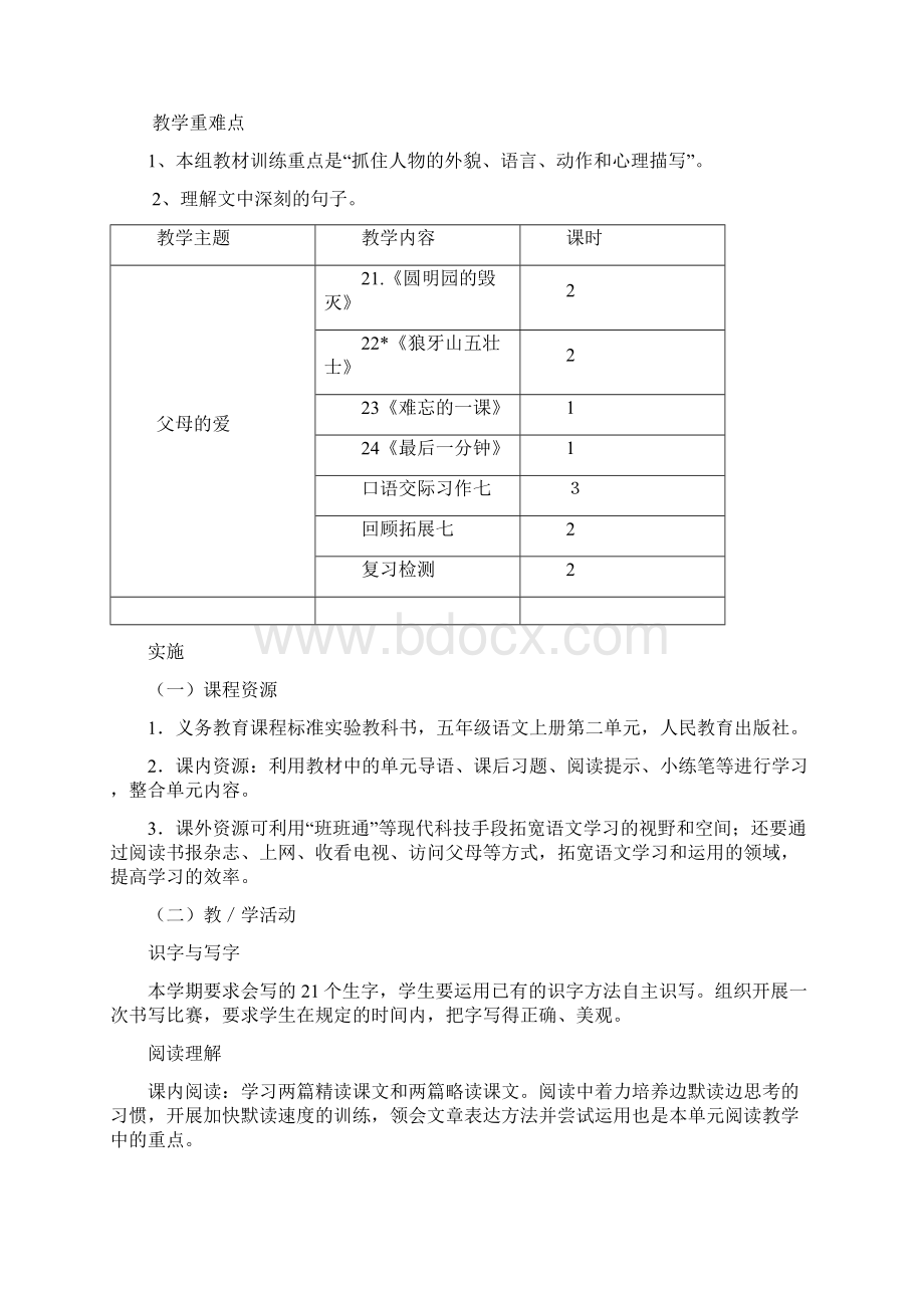 五年级第七单元教学设计.docx_第2页