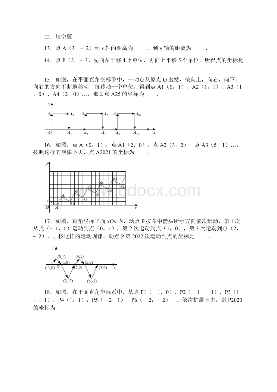 学年人教版七年级数学下册《第7章平面直角坐标系》同步练习题附答案.docx_第3页