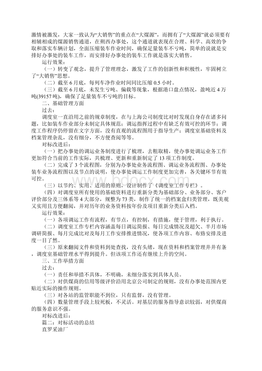 对标活动总结.docx_第2页