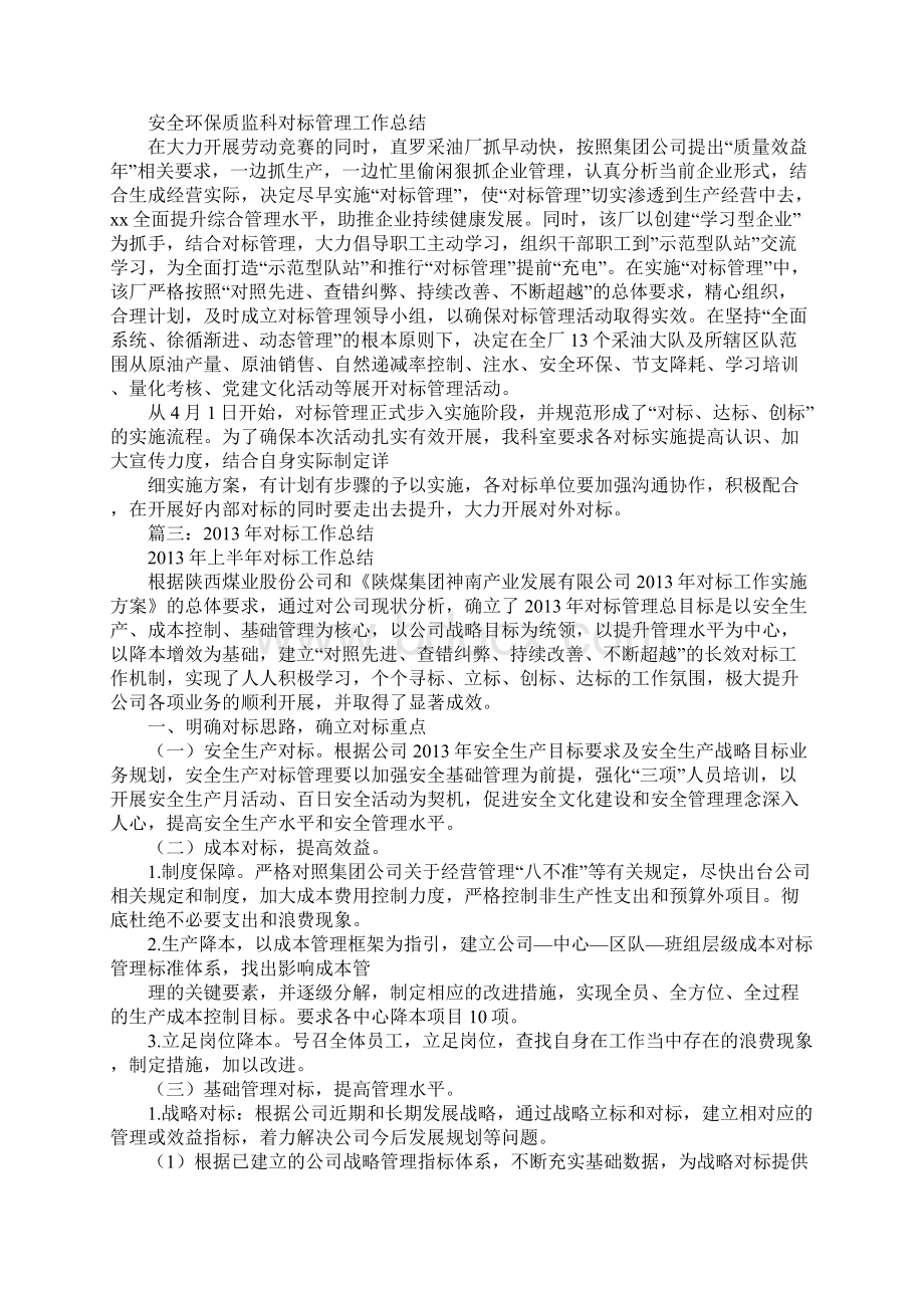 对标活动总结.docx_第3页