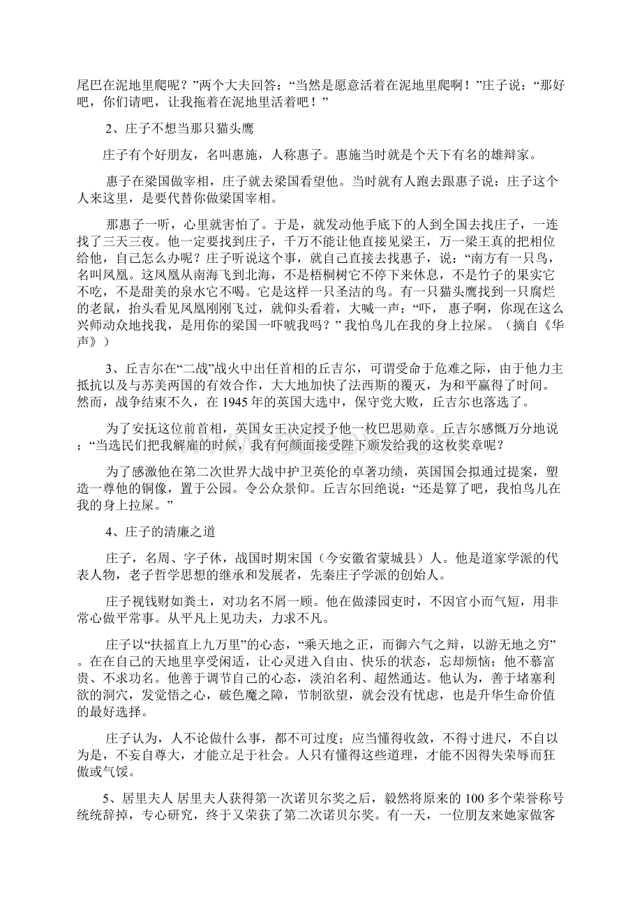 高考作文之有关淡泊名利的高考满分作文Word文档格式.docx_第2页