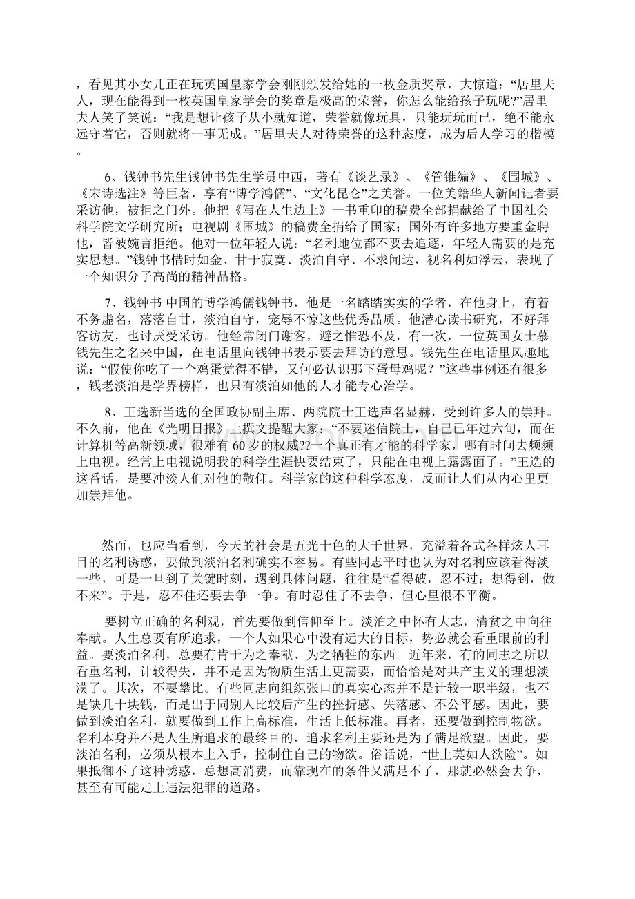 高考作文之有关淡泊名利的高考满分作文Word文档格式.docx_第3页