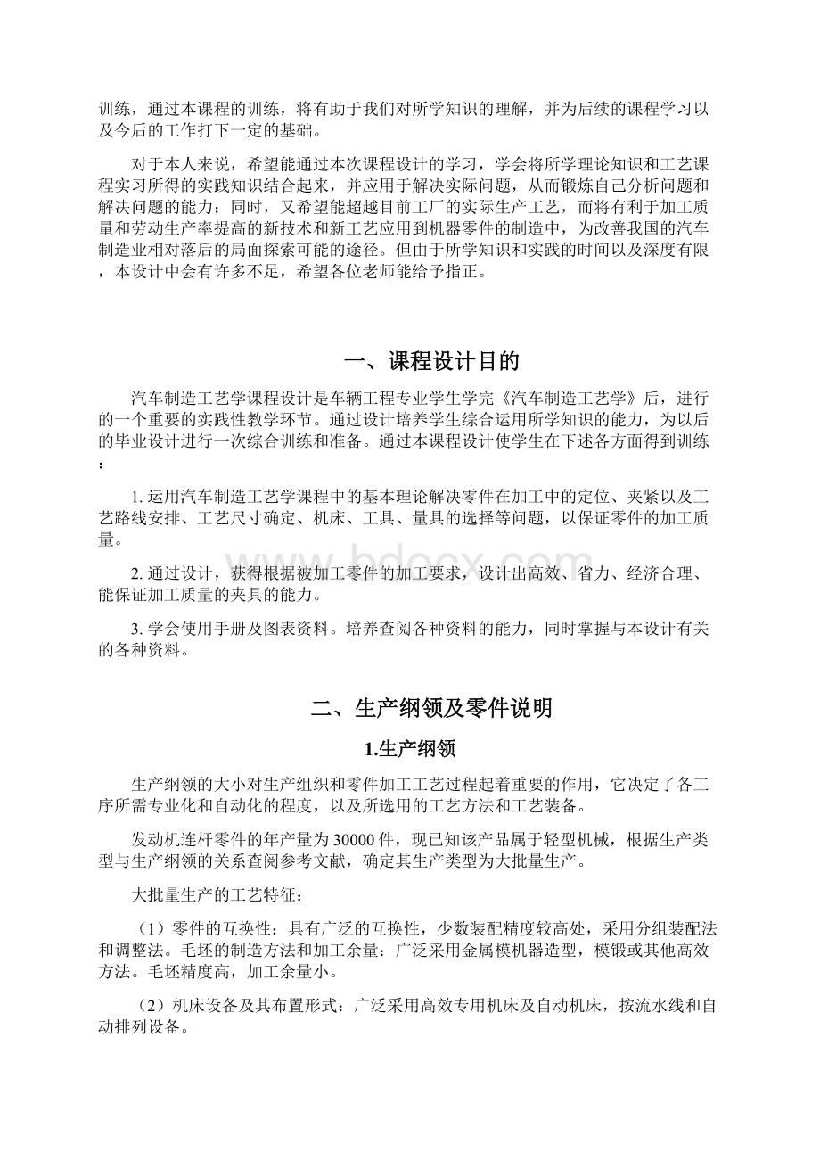 汽车制造工艺学课程设计说明书Word下载.docx_第3页