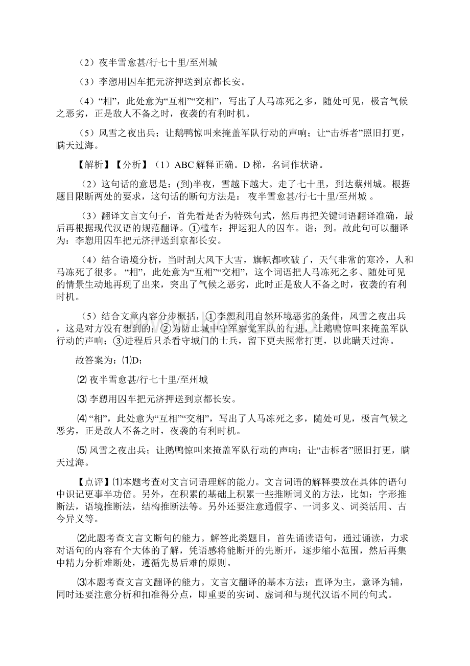 常德中考语文文言文阅读专项训练及答案精选模拟试题.docx_第2页