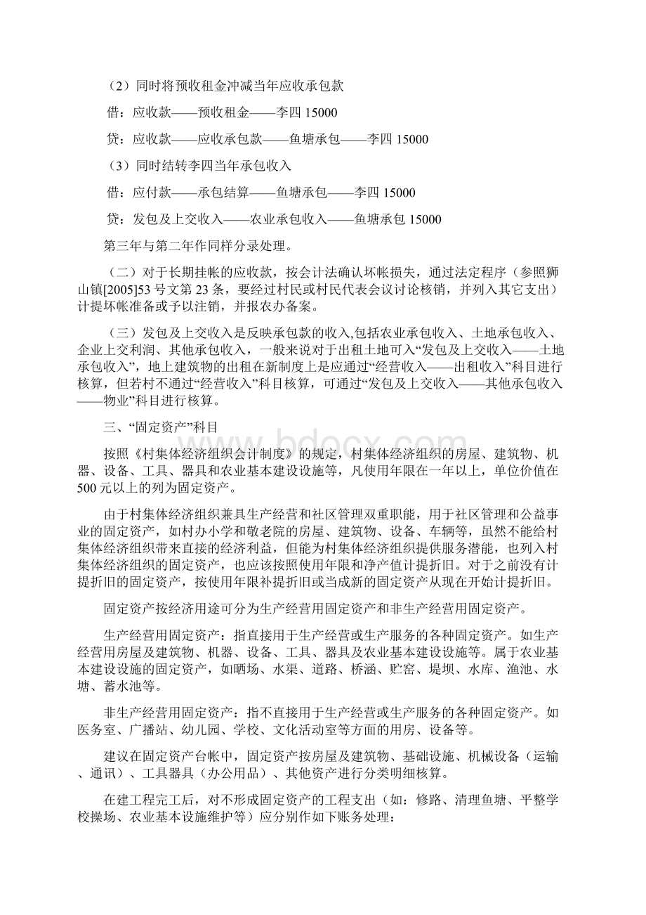 村集体经济会计制度有关会计科目核算和要求.docx_第2页