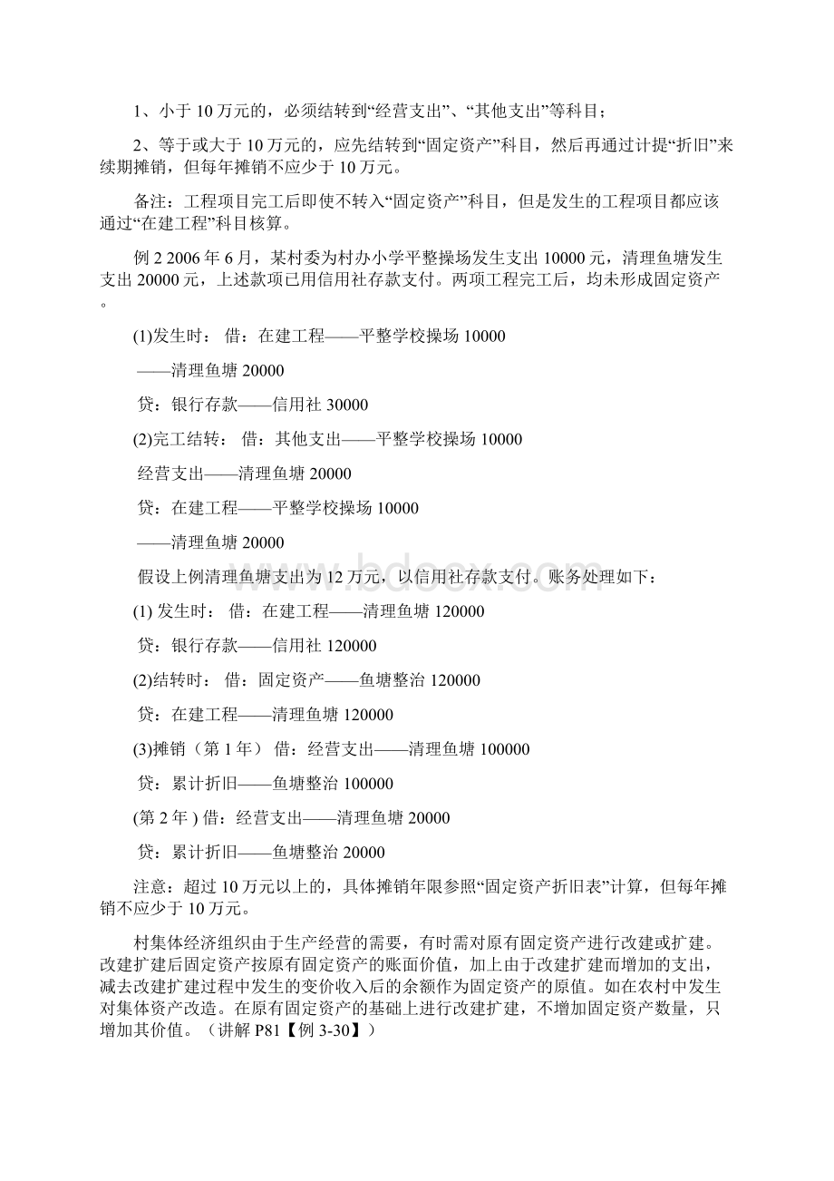 村集体经济会计制度有关会计科目核算和要求.docx_第3页