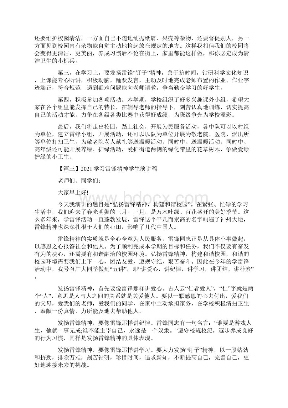 学习雷锋精神学生演讲稿.docx_第3页