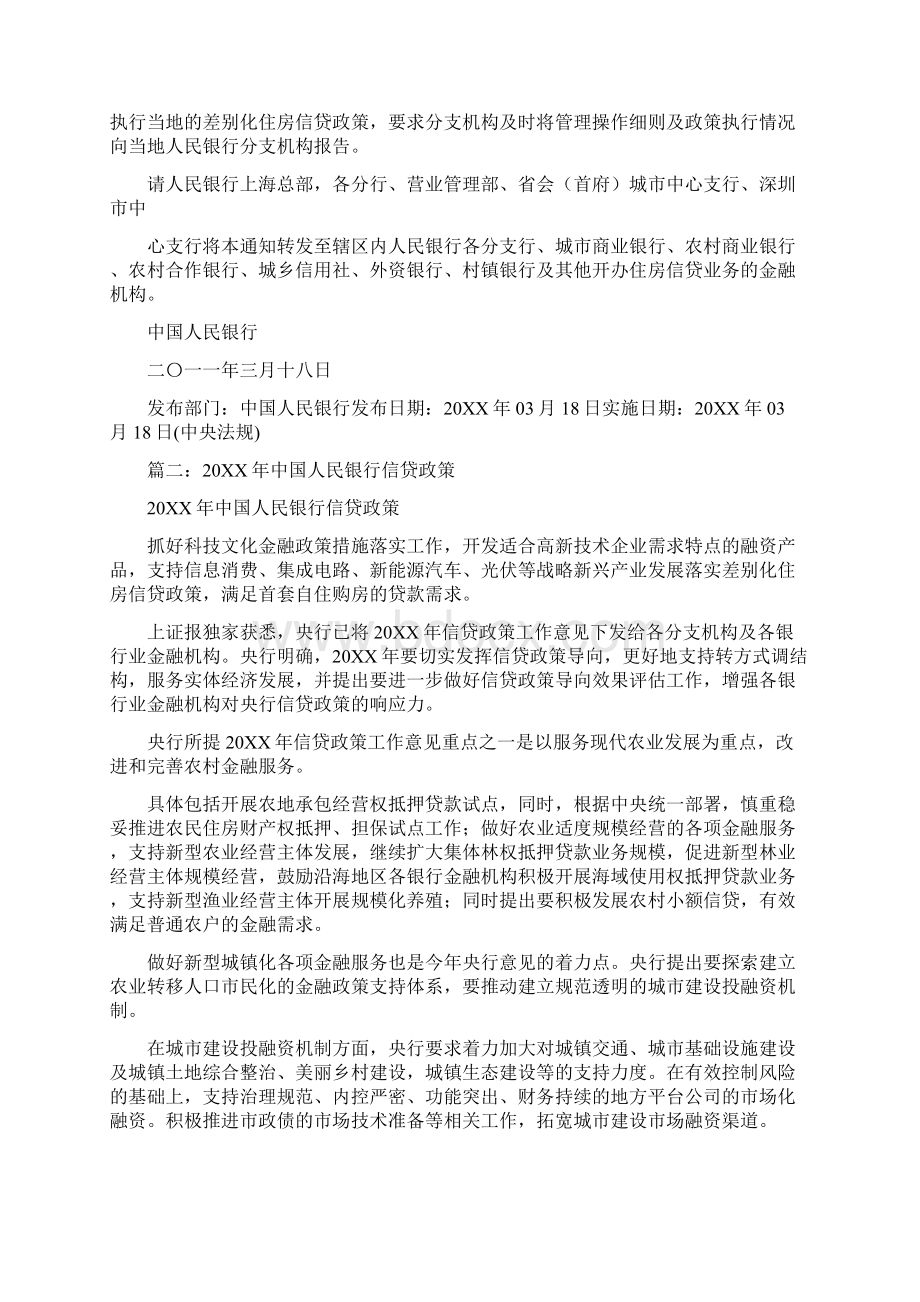 中国人民银行办公厅关于做好20XX年信贷政策工作意见.docx_第2页