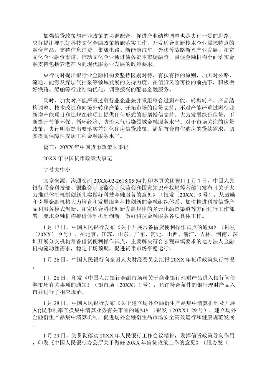 中国人民银行办公厅关于做好20XX年信贷政策工作意见Word格式文档下载.docx_第3页