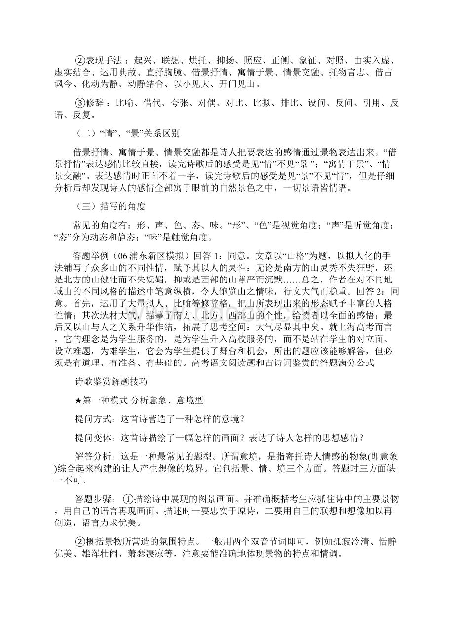 高考语文解题技巧15页Word下载.docx_第3页