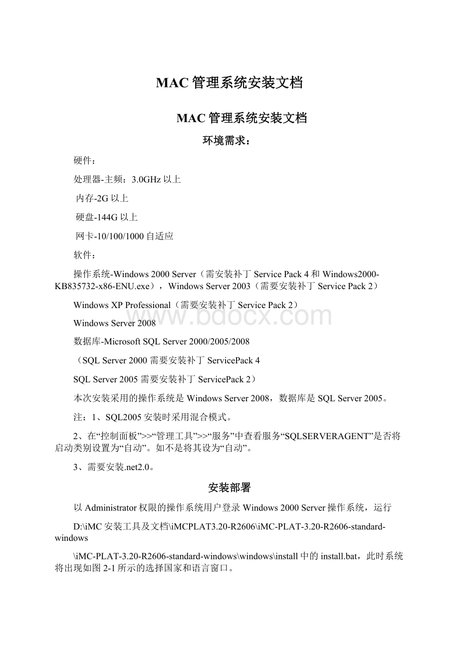 MAC管理系统安装文档.docx_第1页