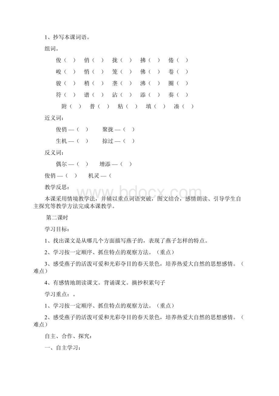 最新版三年级语文下册全册整套导学案文档格式.docx_第2页