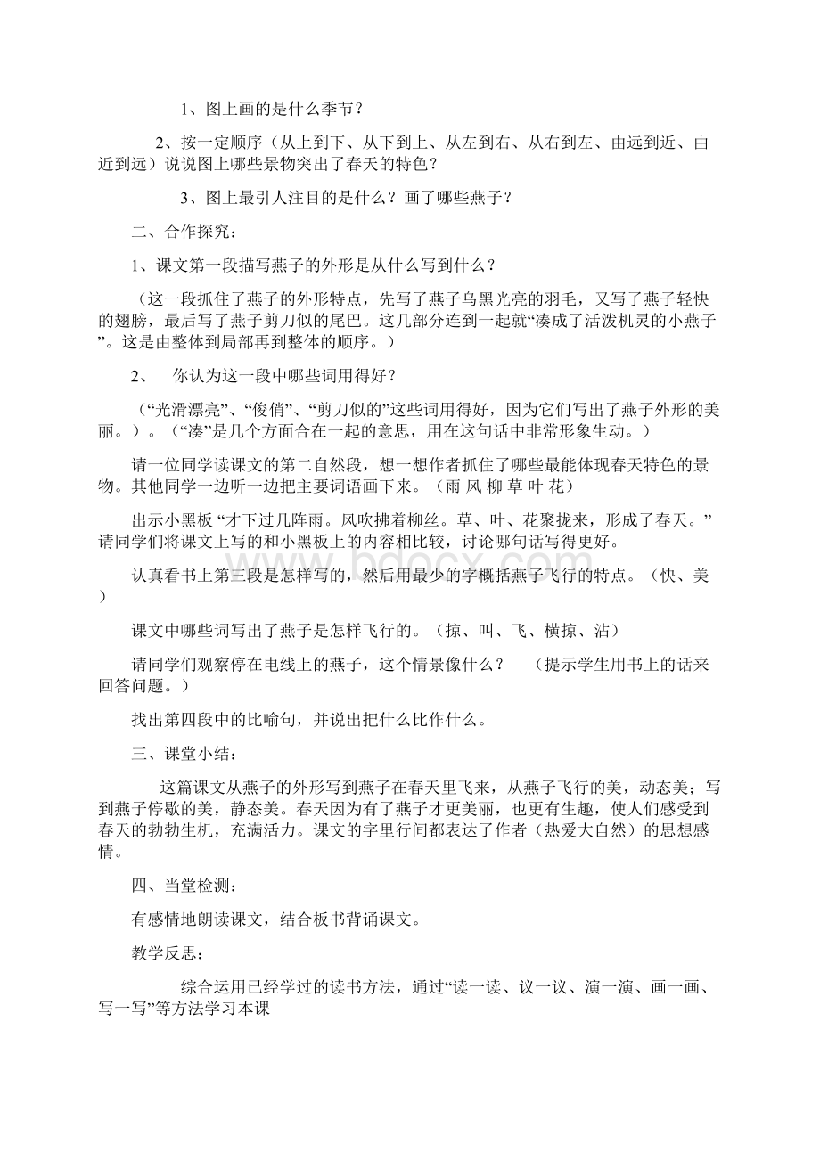 最新版三年级语文下册全册整套导学案文档格式.docx_第3页