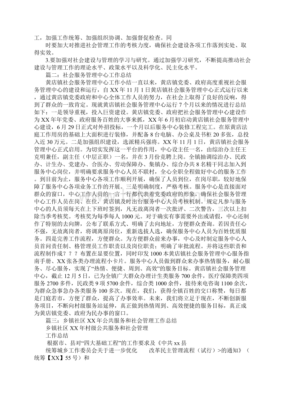 社会管理服务中心工作总结.docx_第2页