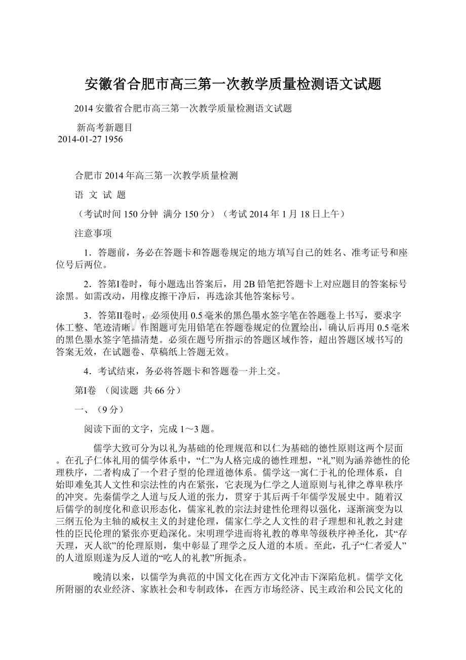 安徽省合肥市高三第一次教学质量检测语文试题文档格式.docx