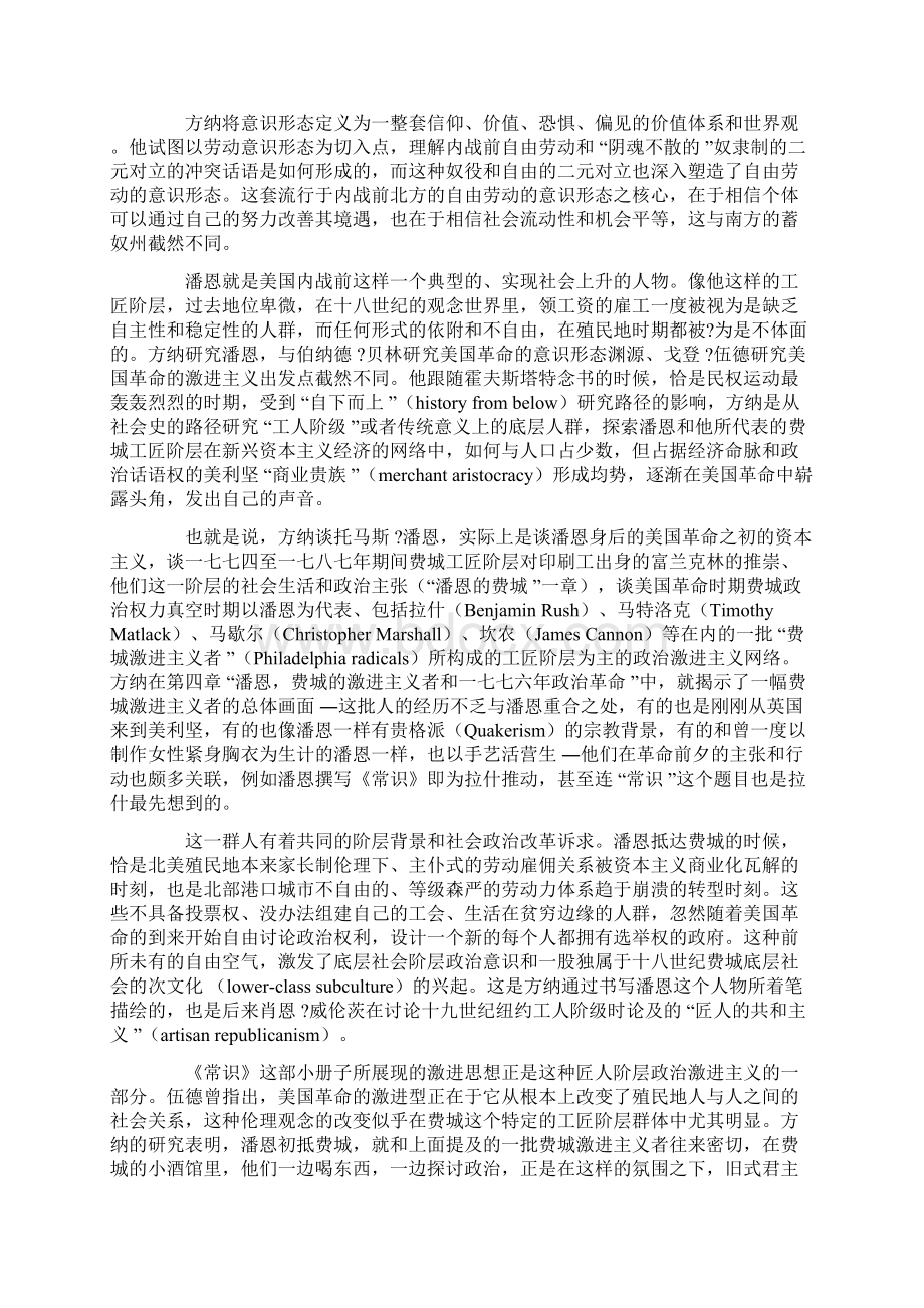 方纳的潘恩与美国革命研究Word格式.docx_第3页