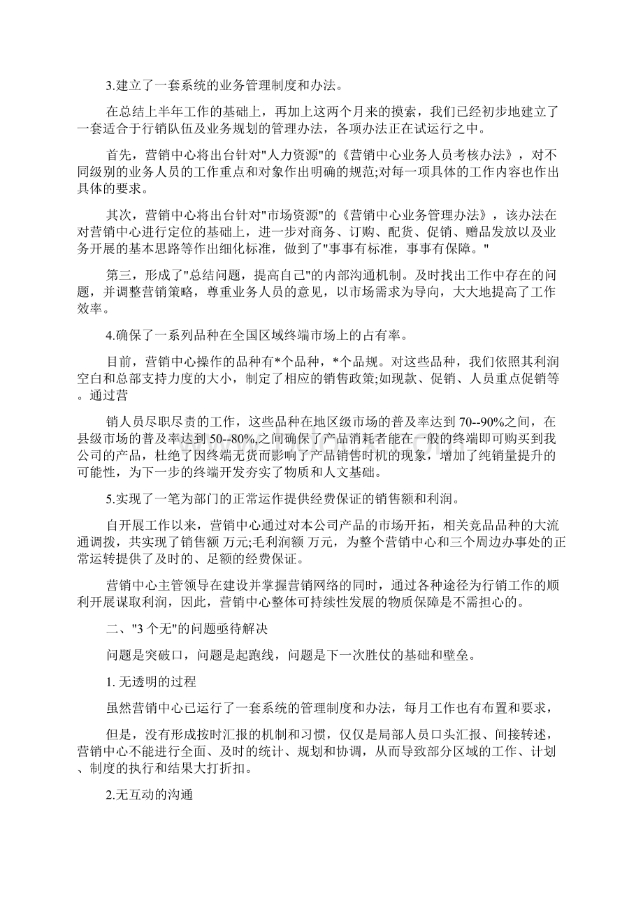 营销总监述职报告范文3篇.docx_第2页