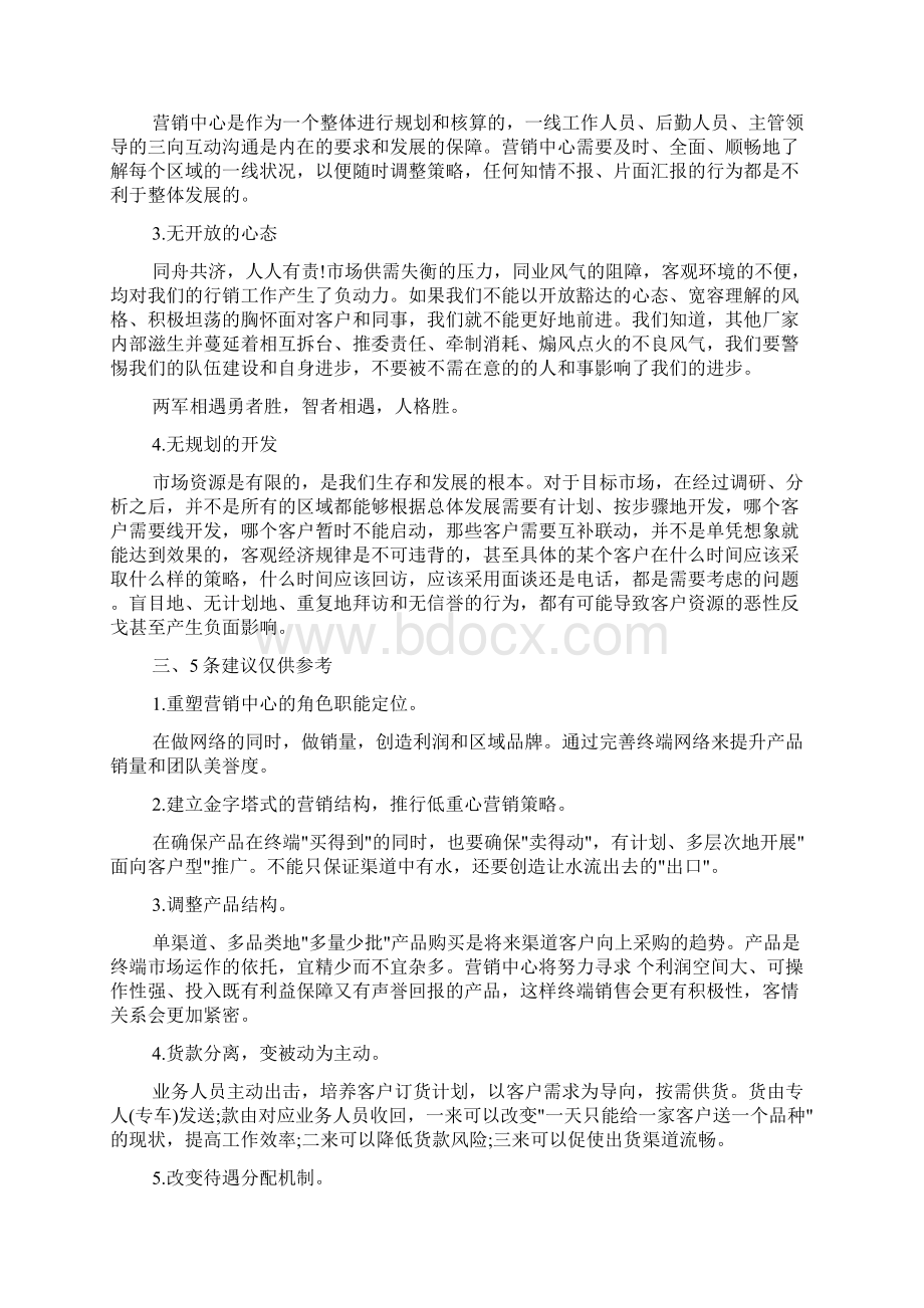 营销总监述职报告范文3篇.docx_第3页