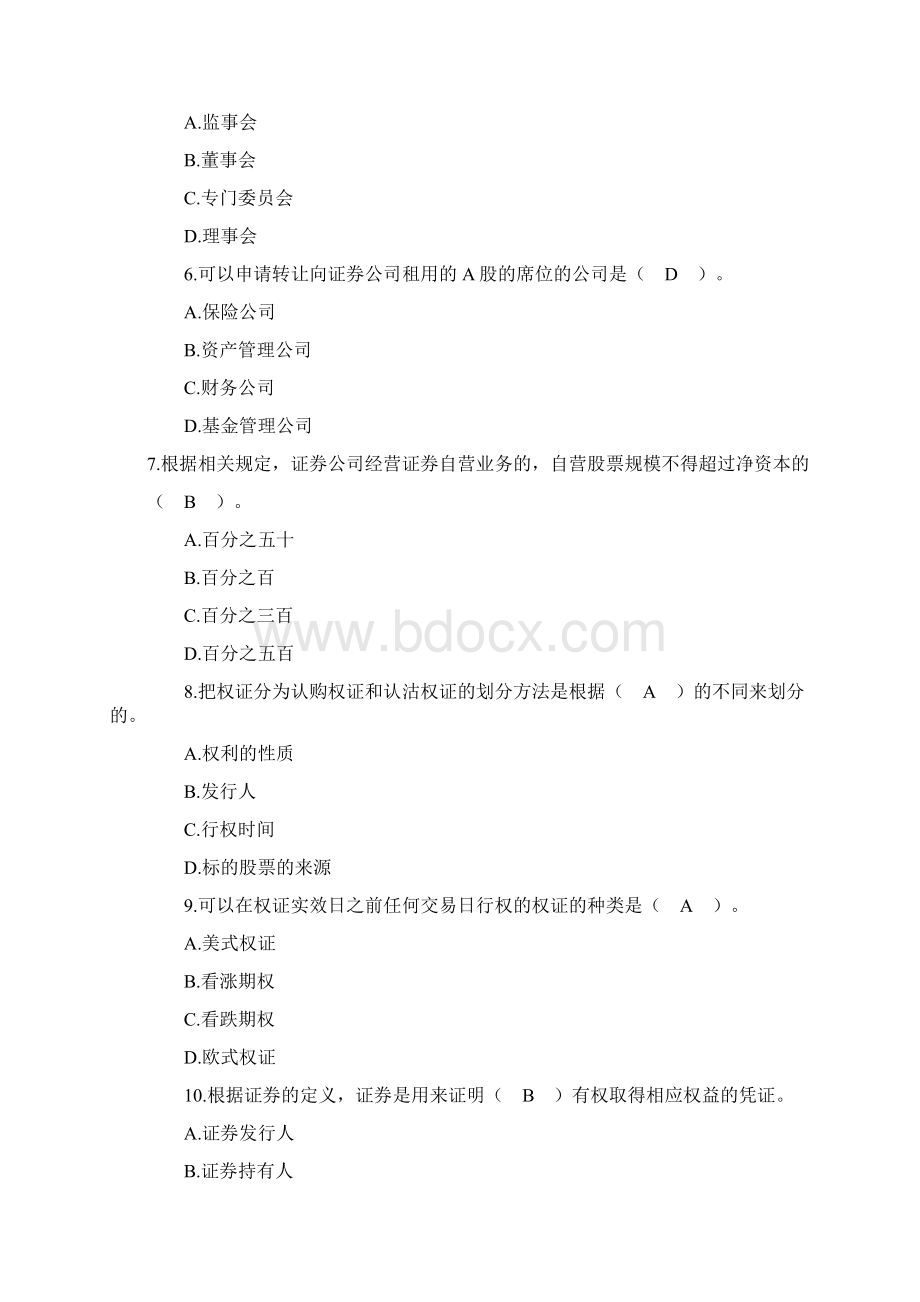 证券从业资格考试证券交易考前模拟题.docx_第2页