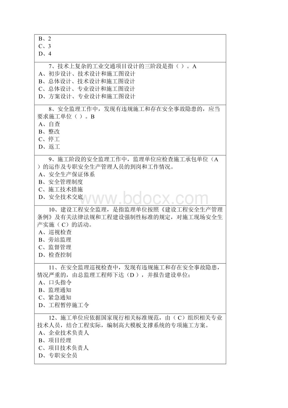 河南监理工程师网络继续教育考试一试题参考答案doc.docx_第2页