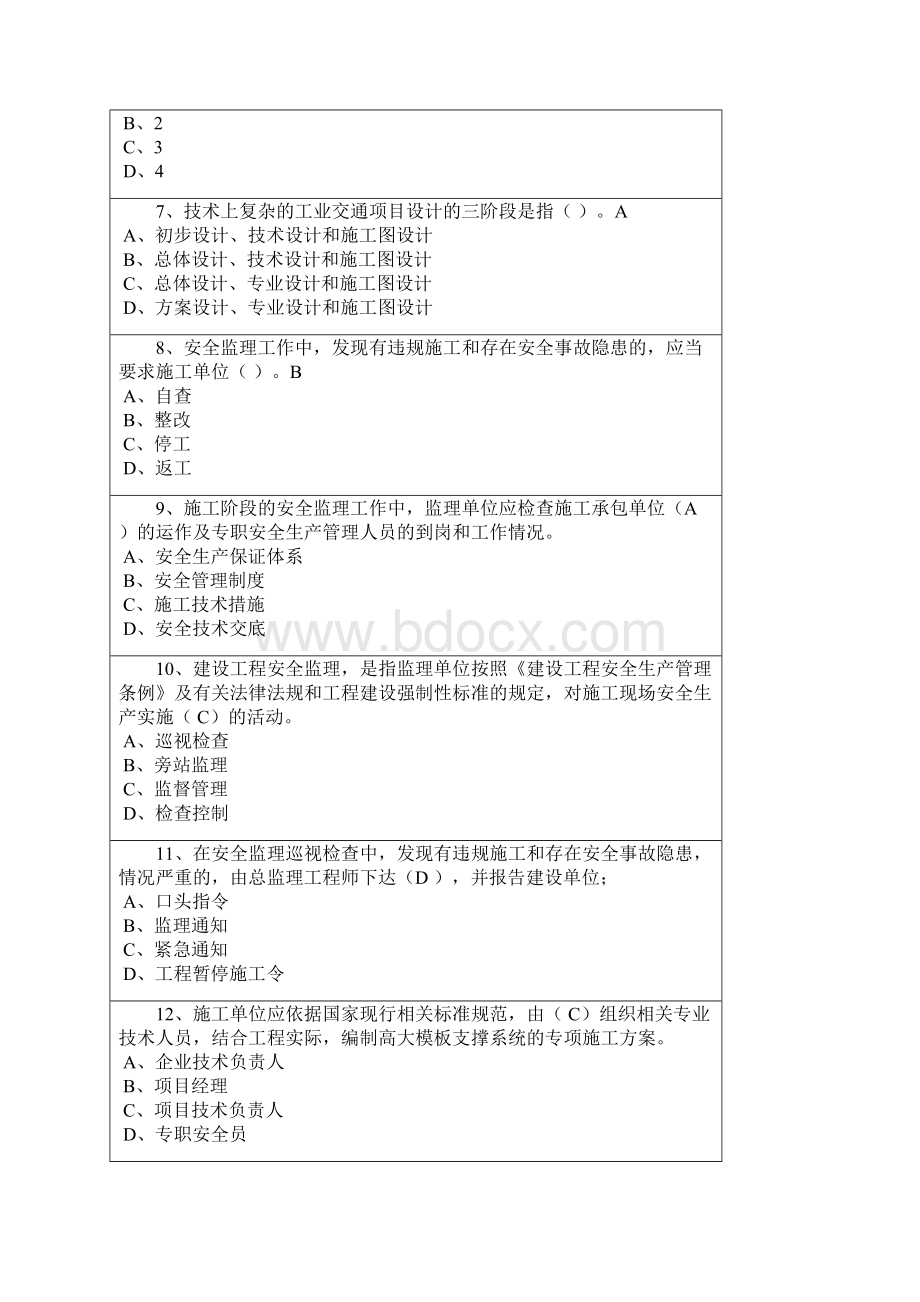 河南监理工程师网络继续教育考试一试题参考答案docWord格式文档下载.docx_第2页