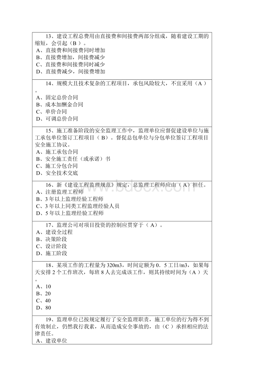 河南监理工程师网络继续教育考试一试题参考答案doc.docx_第3页