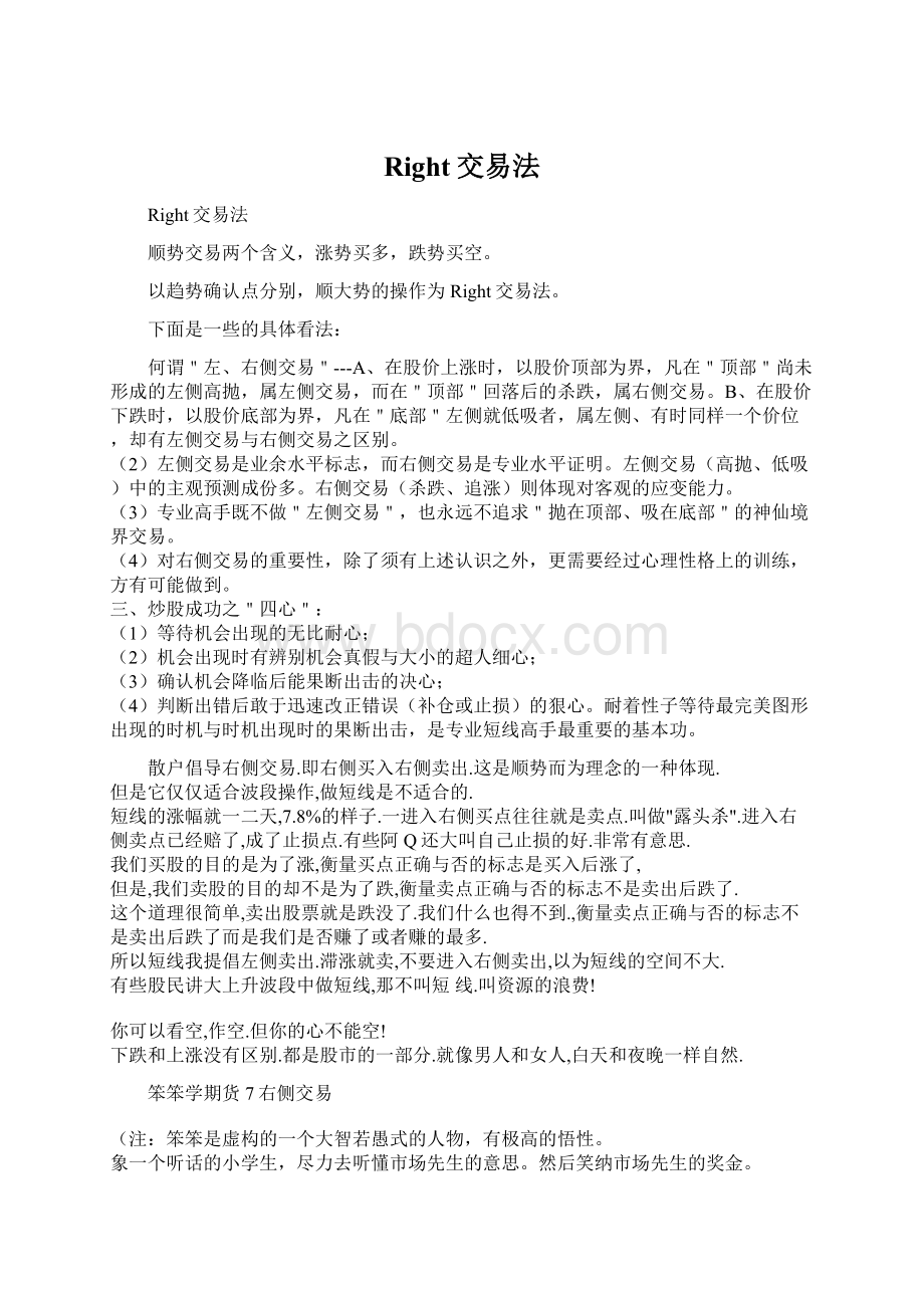 Right交易法Word文档下载推荐.docx_第1页