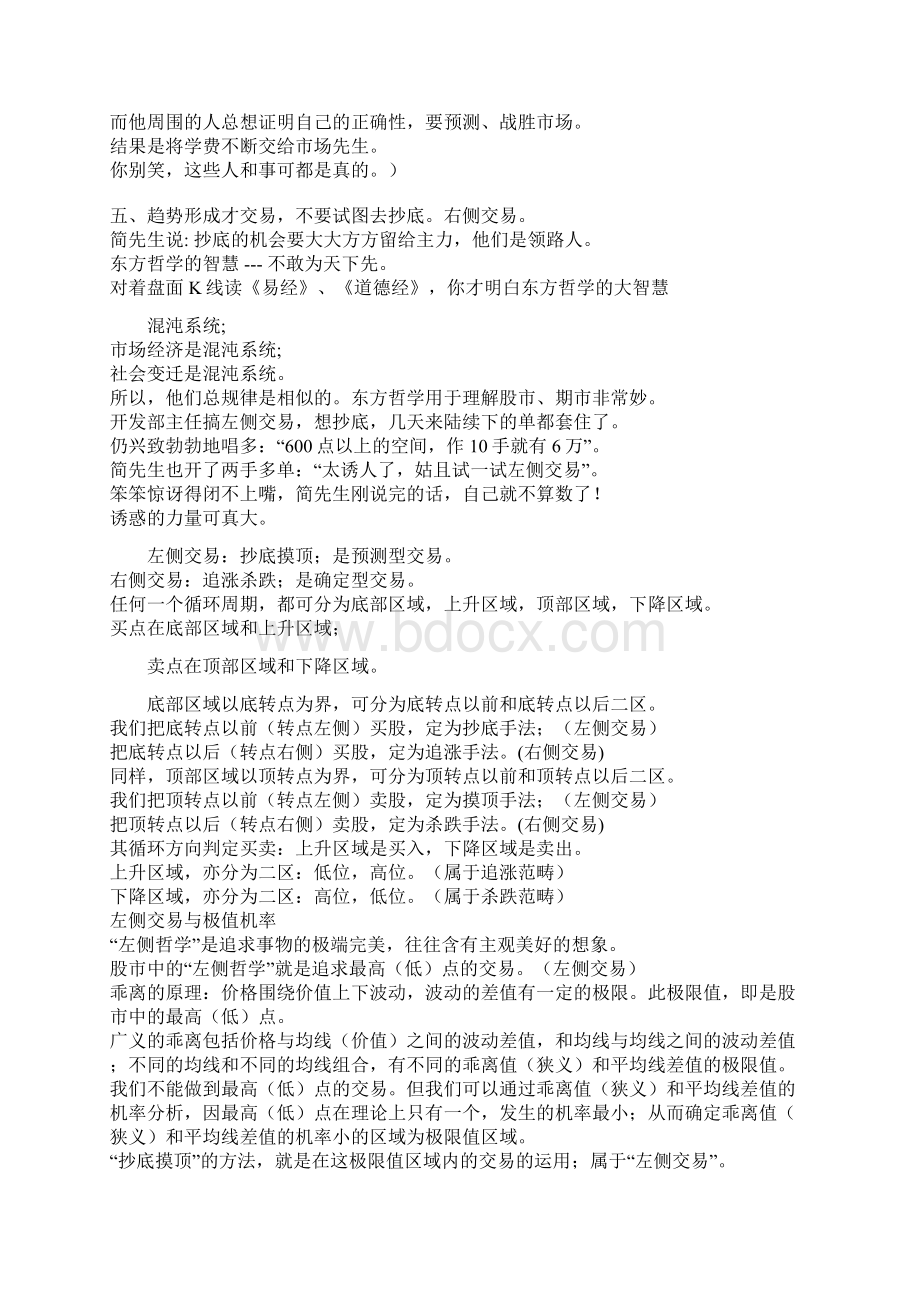 Right交易法Word文档下载推荐.docx_第2页