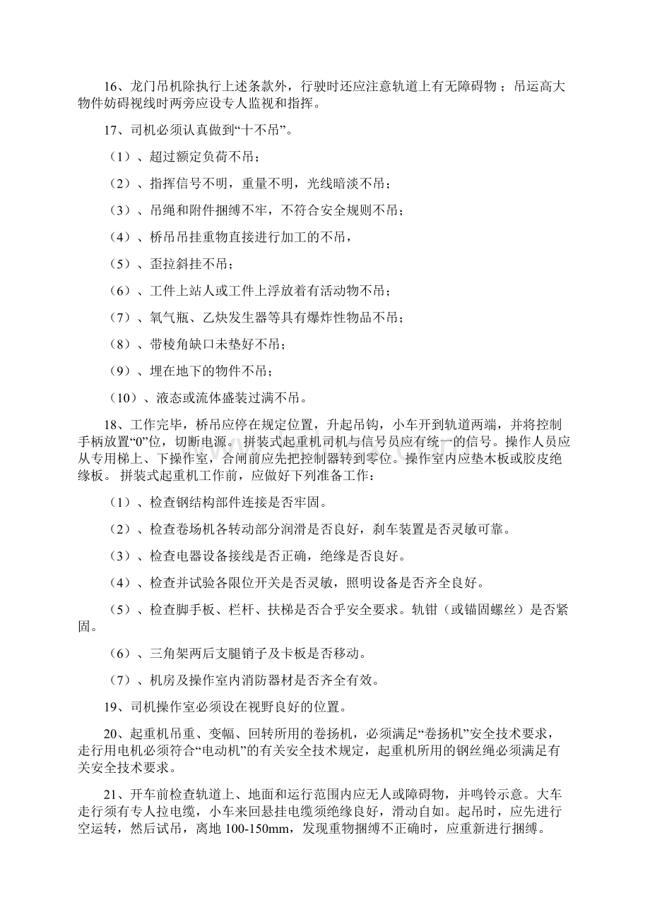 龙门吊操作安全措施全解Word格式文档下载.docx_第2页