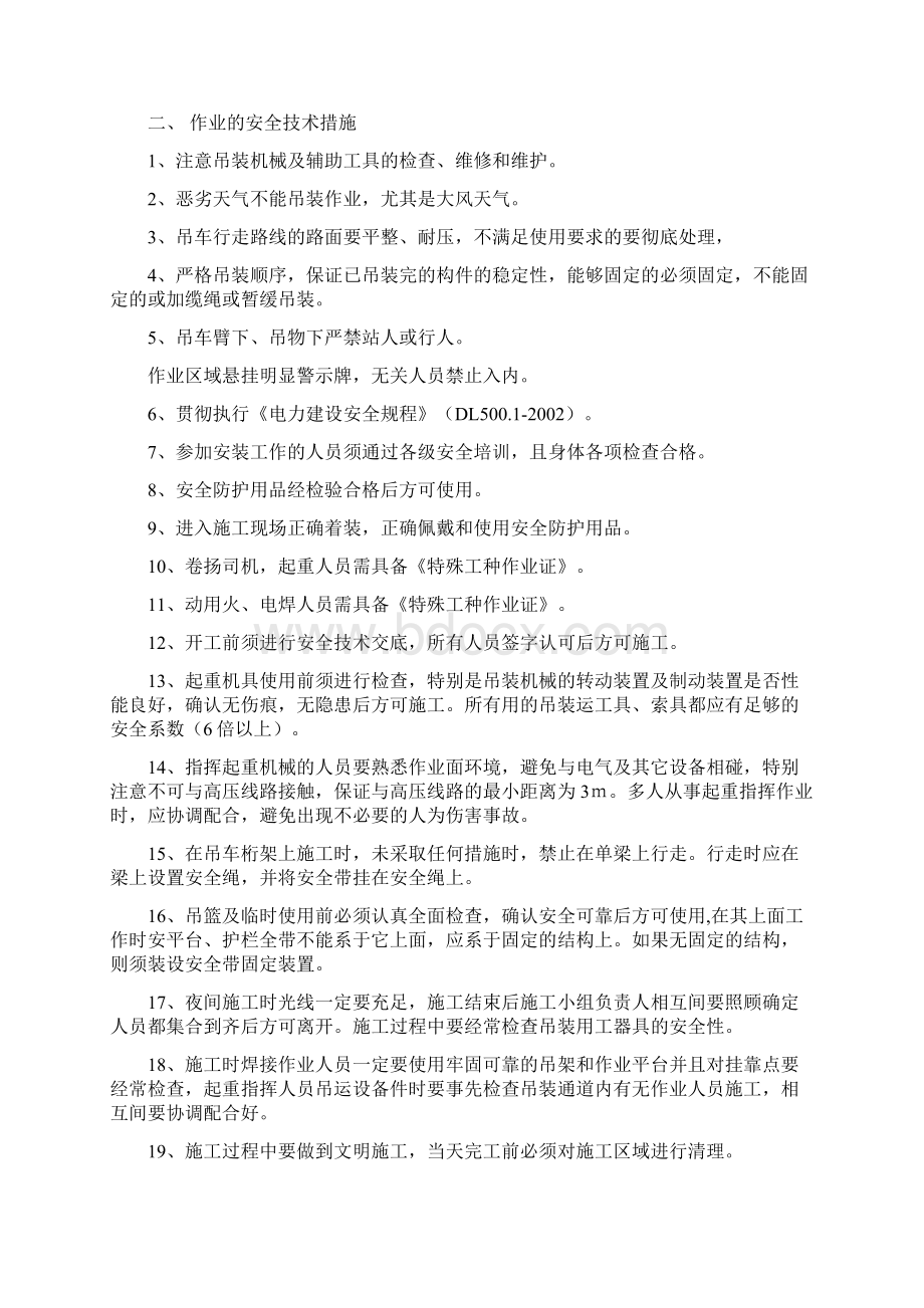 龙门吊操作安全措施全解.docx_第3页