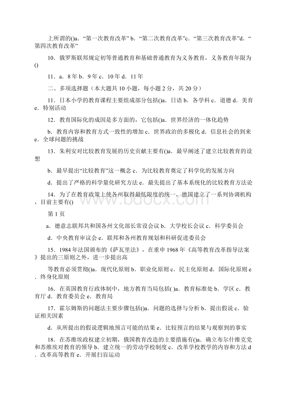 比较教育试题答案Word下载.docx_第2页