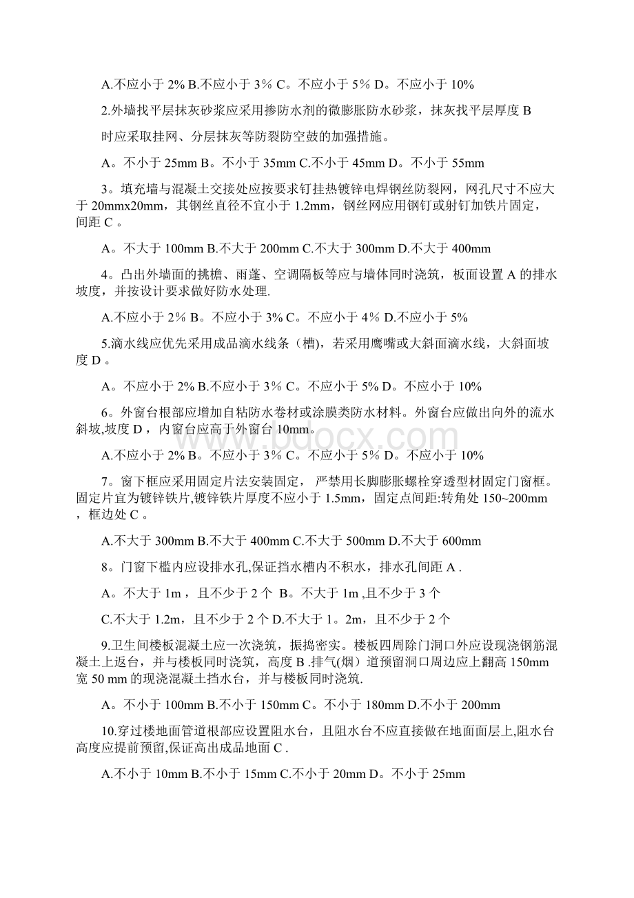 施工员基本考题青建转正考核Word格式.docx_第2页