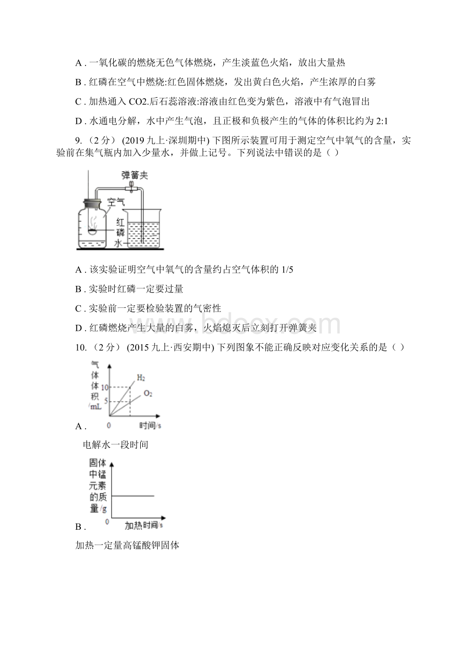 贵州省初中毕业生学业水平考试化学试题.docx_第3页