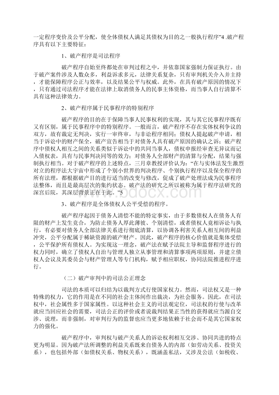 司法公正理念的表达与实践.docx_第2页