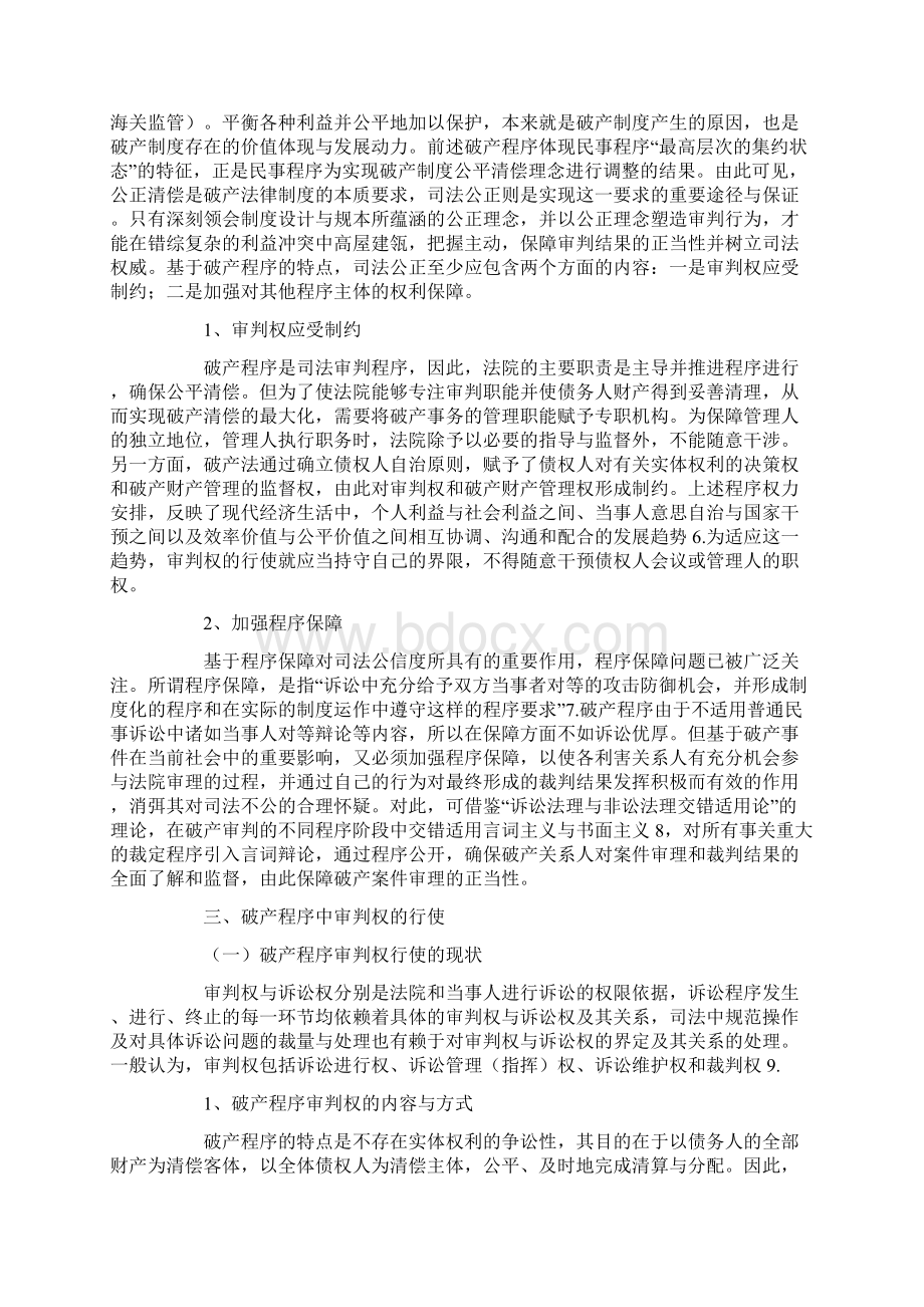 司法公正理念的表达与实践.docx_第3页