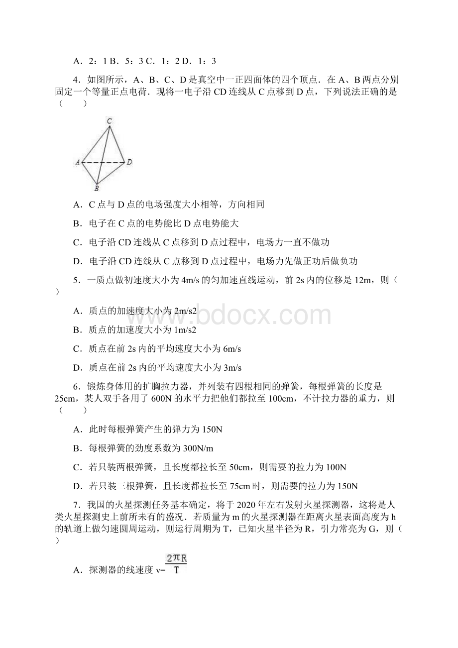 广东省揭阳市普宁二中届高三上学期第三次月物理试Word文档下载推荐.docx_第2页