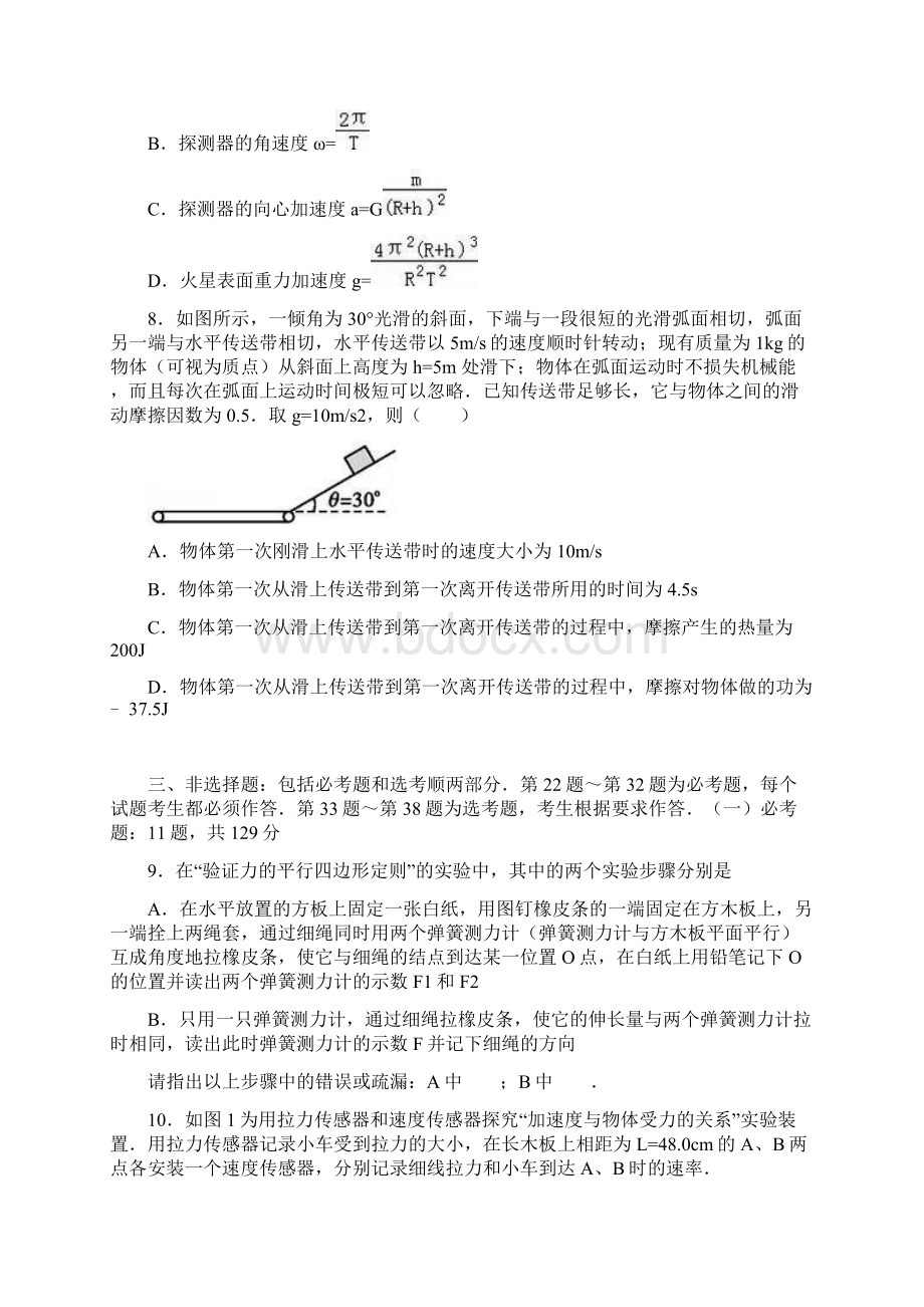 广东省揭阳市普宁二中届高三上学期第三次月物理试Word文档下载推荐.docx_第3页