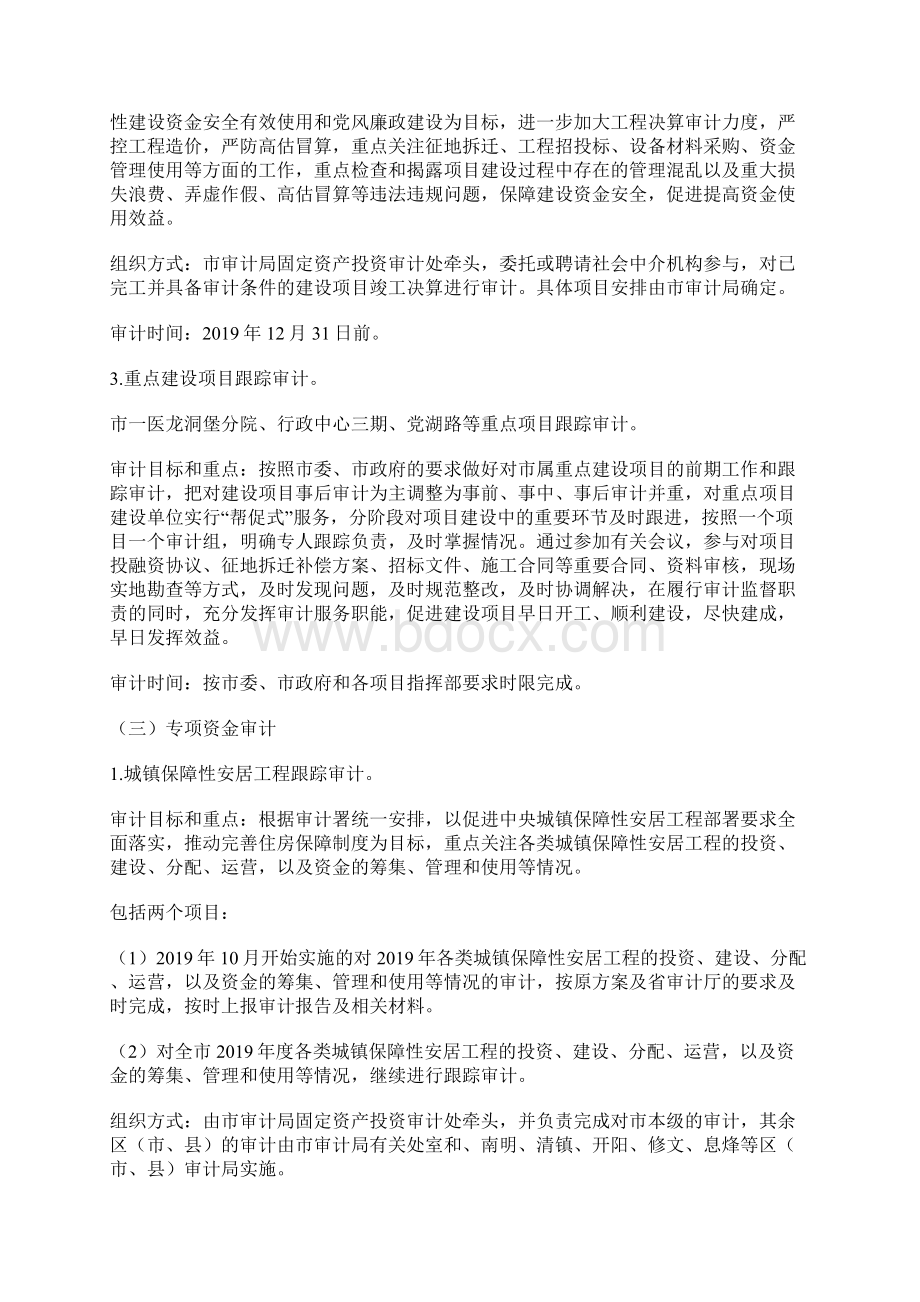 统一组织审计项目计划Word文档下载推荐.docx_第3页