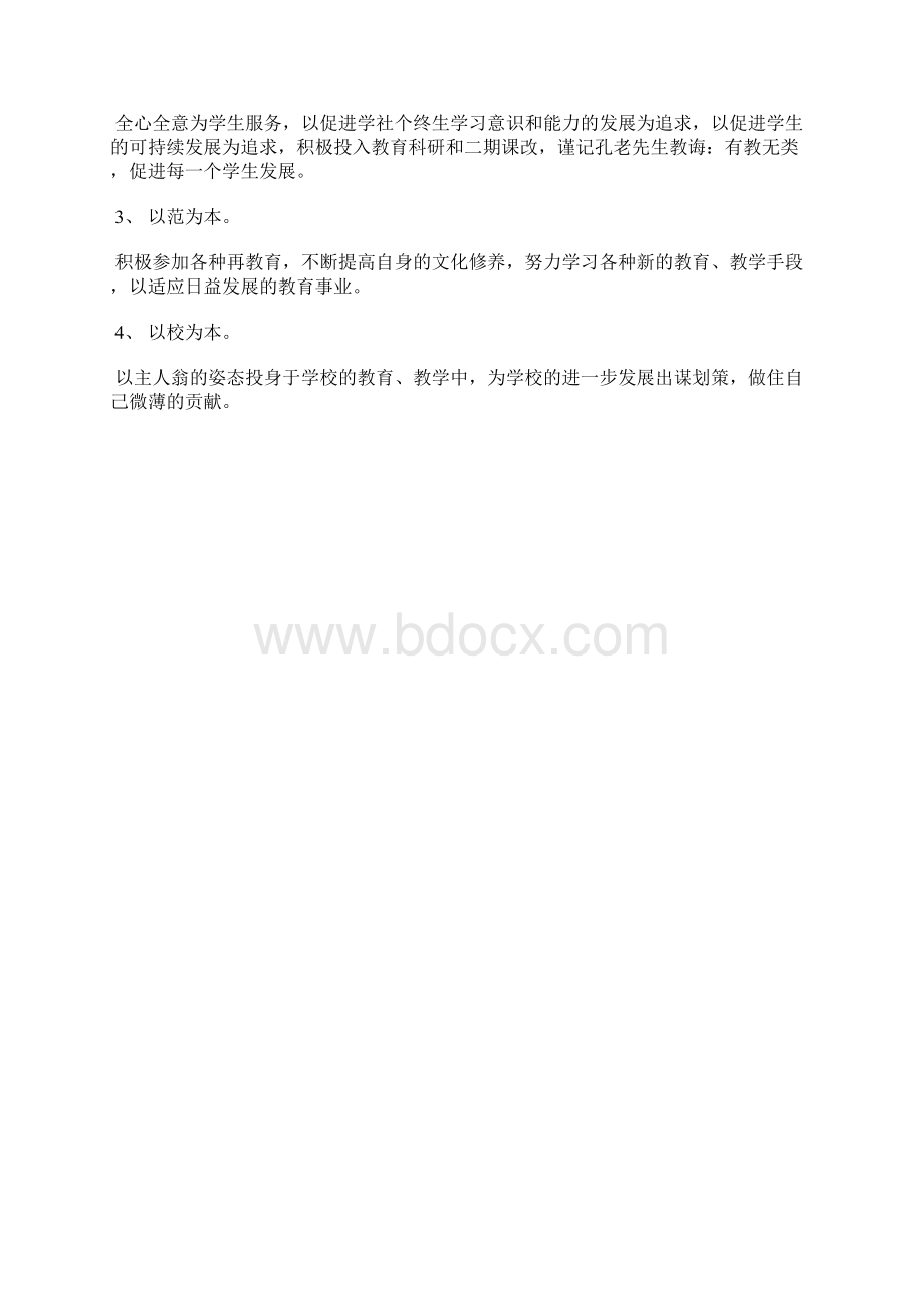 最新教师思想汇报范文总汇思想汇报文档五篇 3.docx_第2页