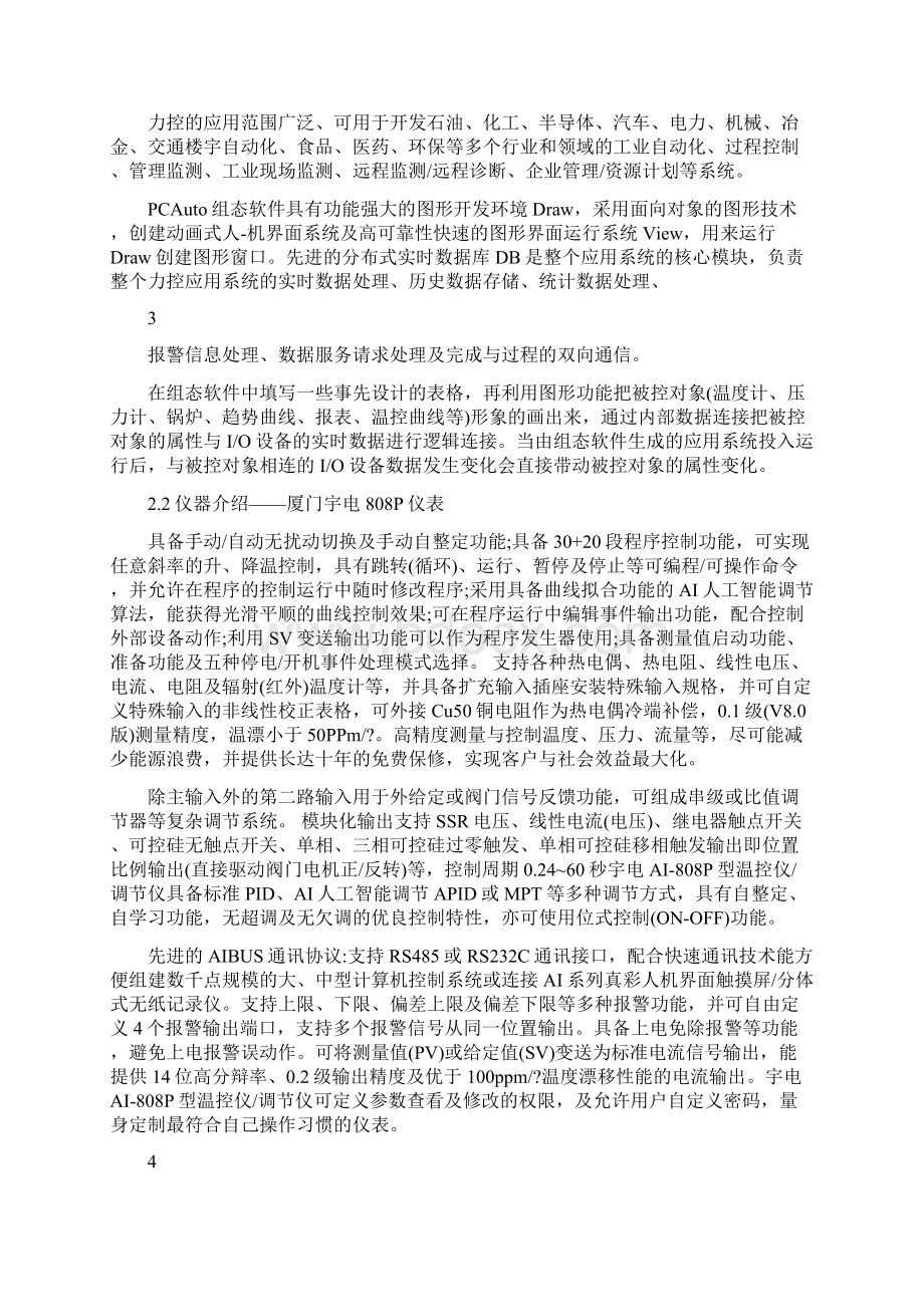 监控组态软件实习报告.docx_第3页